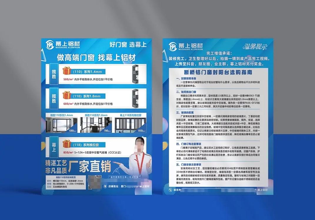 門窗公司產品圖片海報設計印刷門窗會展海報設計門窗廠產品圖片設